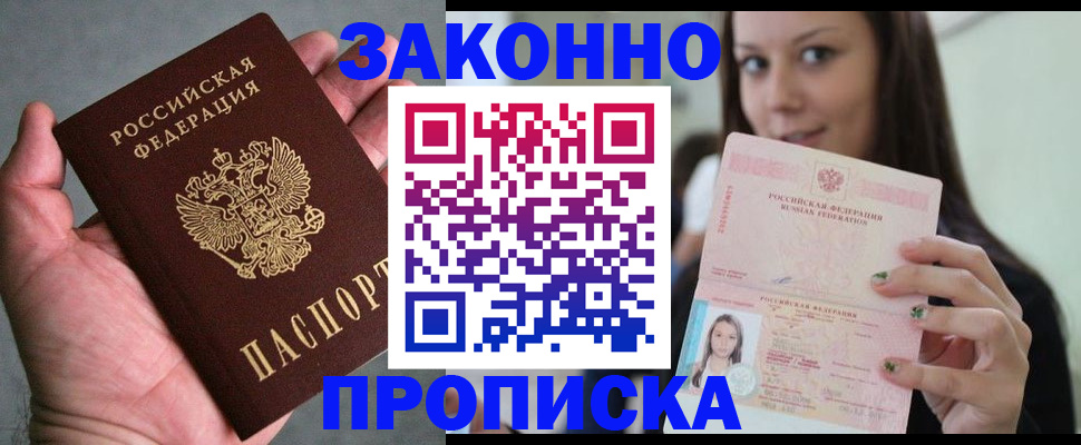 временная регистрация законно в Усолье-Сибирском